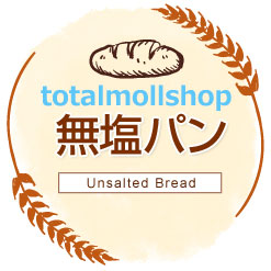 無塩パンのhospital-bread.shop