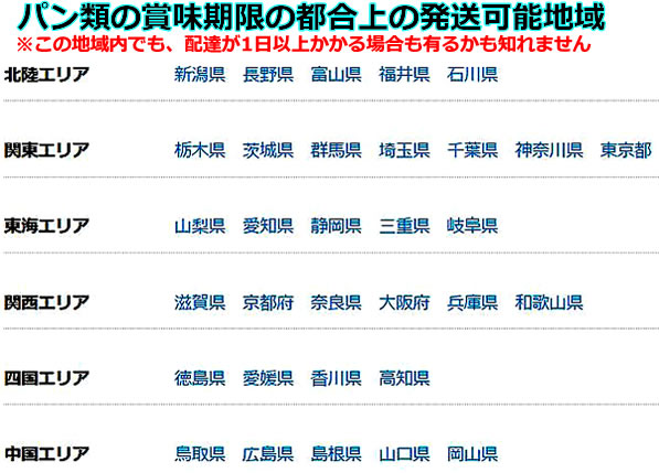 1日での配達可能地域